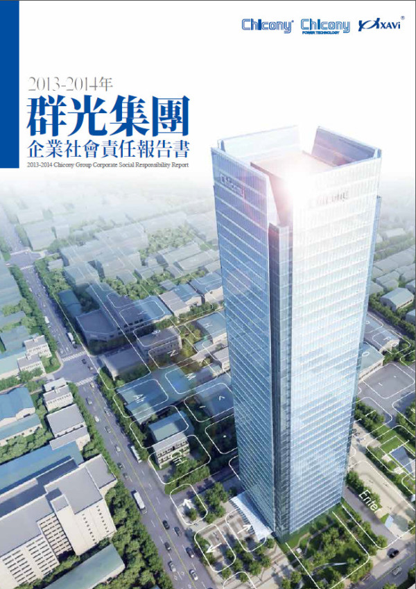 群光集團企業社會責任報告書 2013-2014