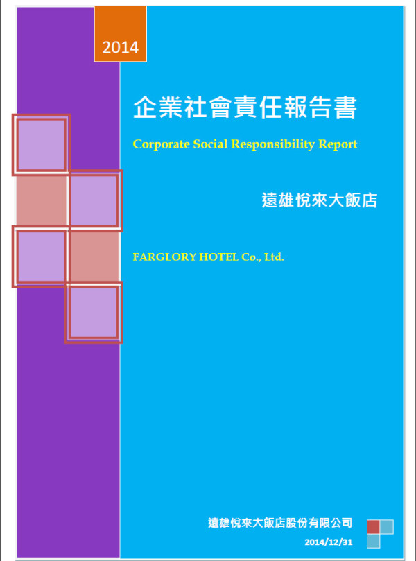 2014 遠雄悅來大飯店企業社會責任報告書