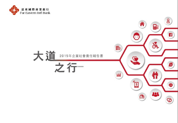 遠東國際商業銀行2015企業社會責任報告書