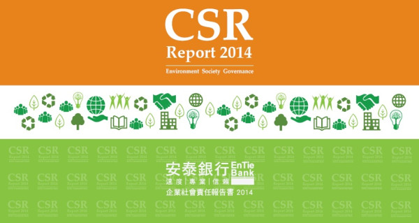 安泰銀行2014 CSR Report