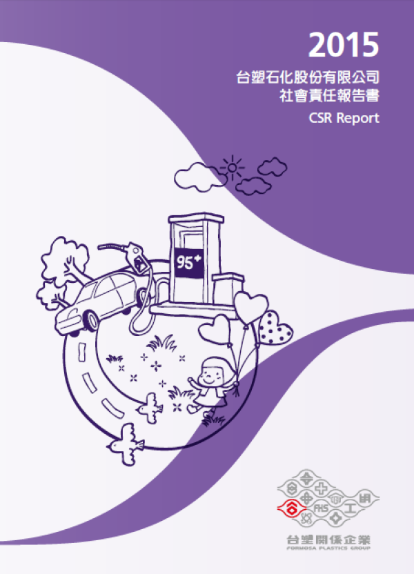 台塑石化2015社會責任報告書