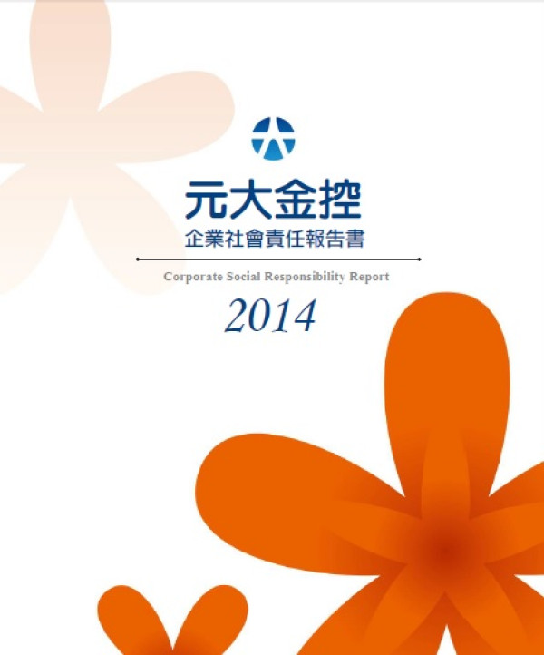 元大金控2014企業社會責任報告書