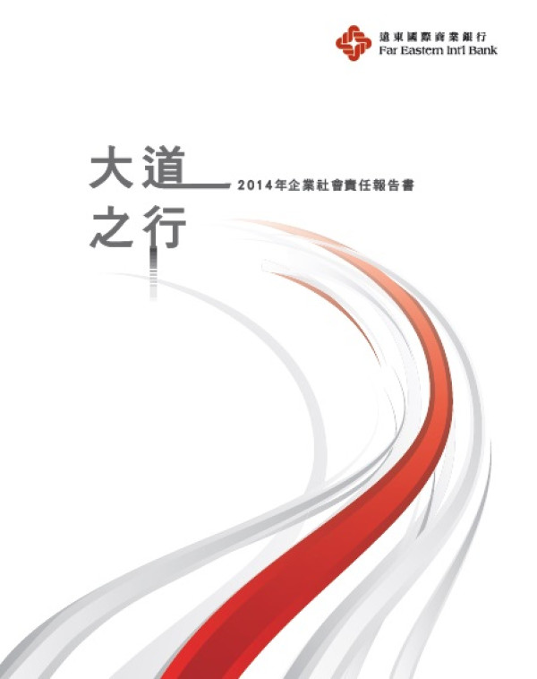 遠東國際商業銀行2014企業社會責任報告書