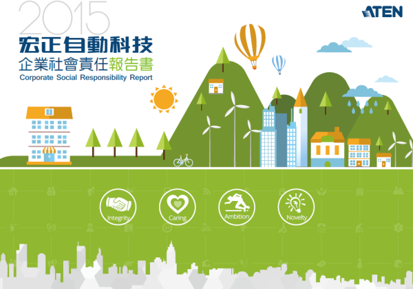 2015宏正自動科技企業社會責任告書