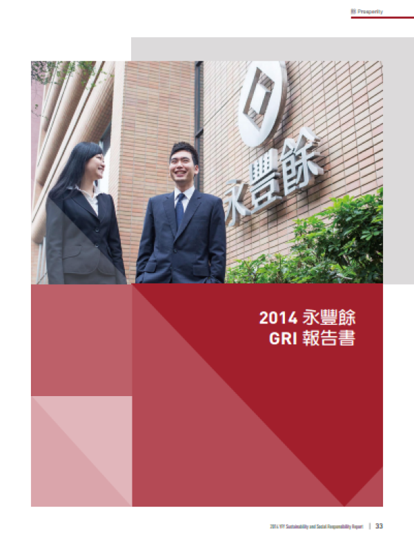 2014年永豐餘GRI G4企業社會責任報告