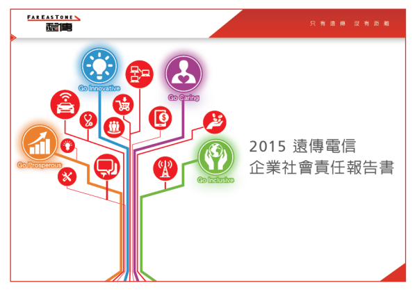 2015 遠傳電信 企業社會責任報告書