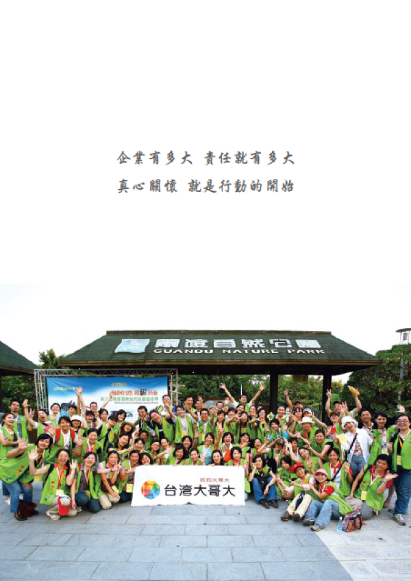 2007-2008台灣大哥大企業社會責任報告