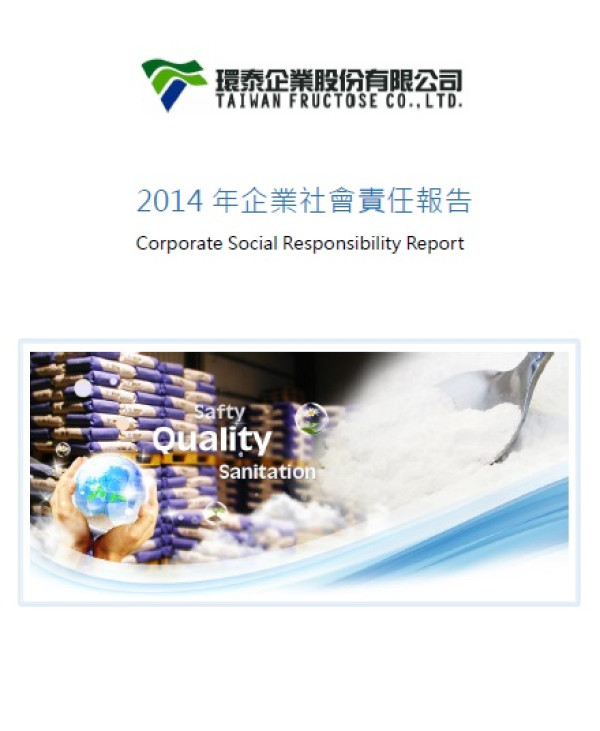 2014環泰企業企業社會責任報告書