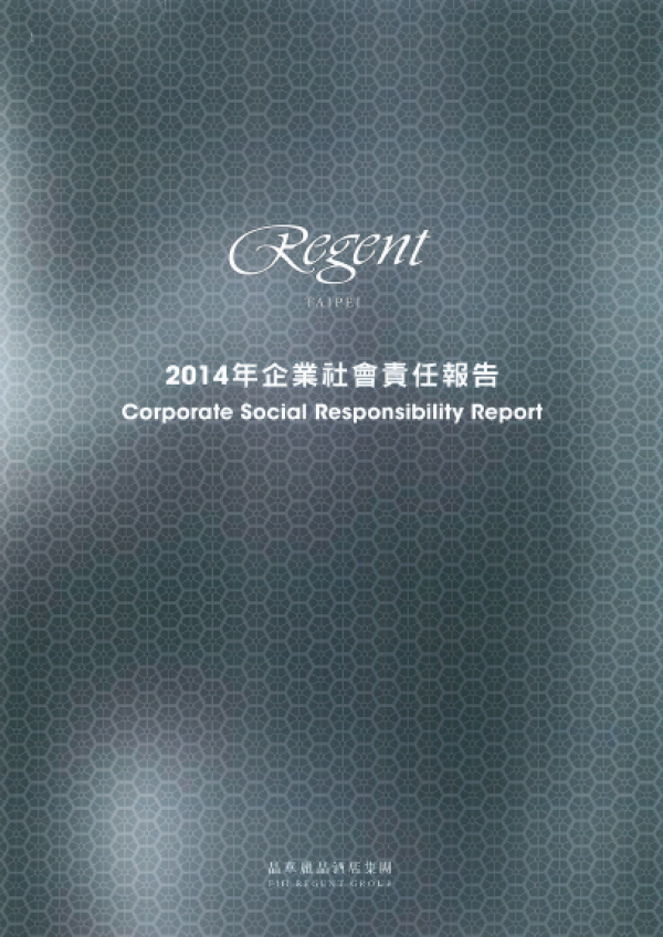2014年晶華酒店企業社會責任報告