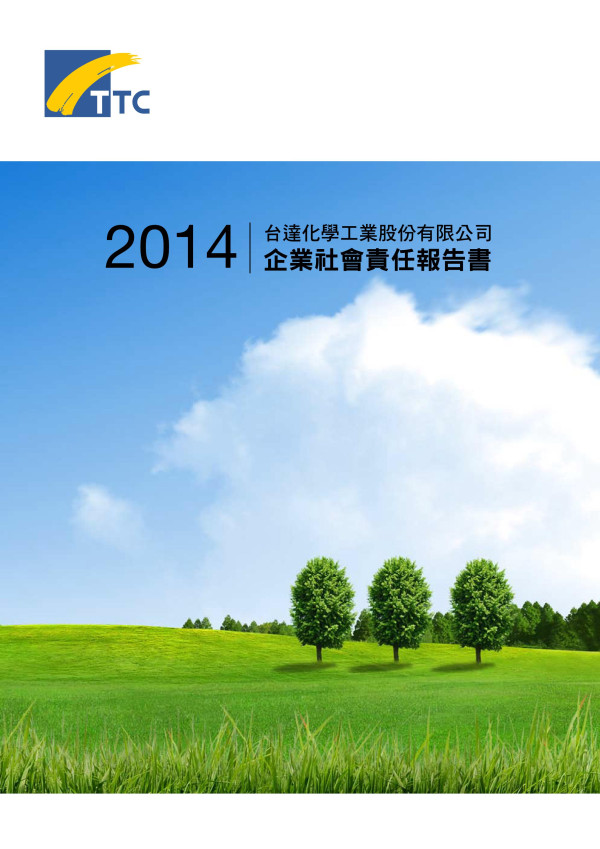 2014年台達化學企業社會責任報告