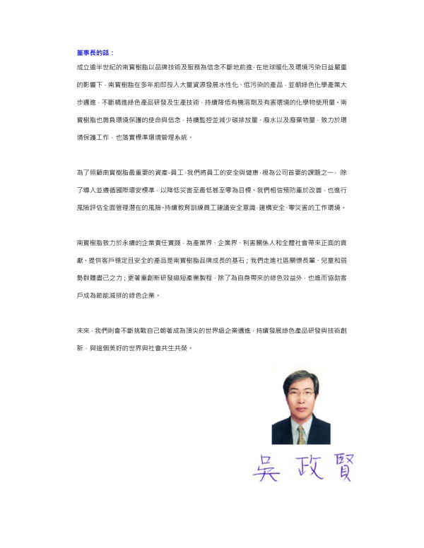 2014南寶樹脂企業社會責任報告書
