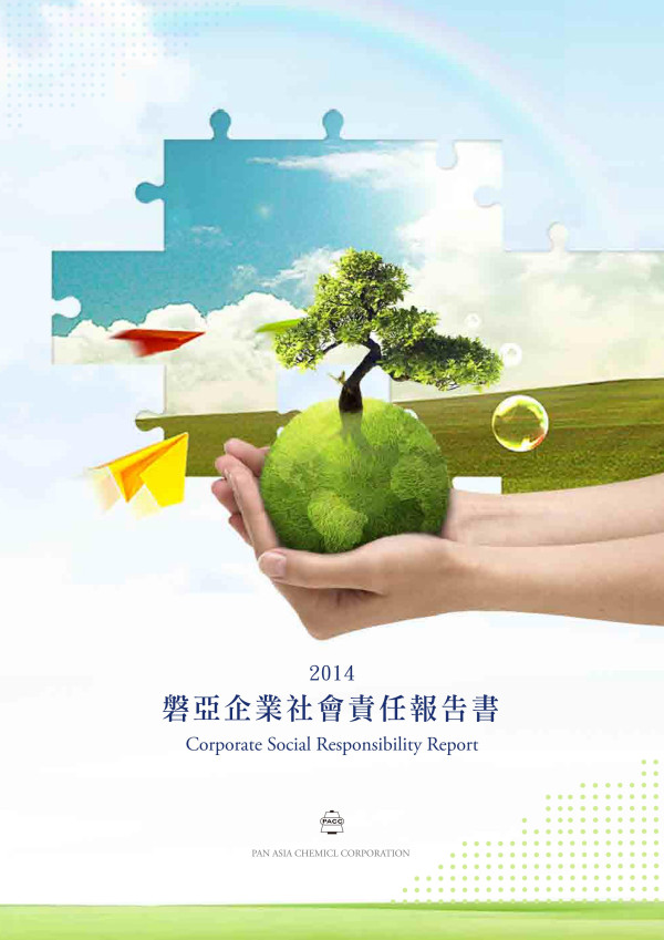 2014磐亞企業社會責任報告書