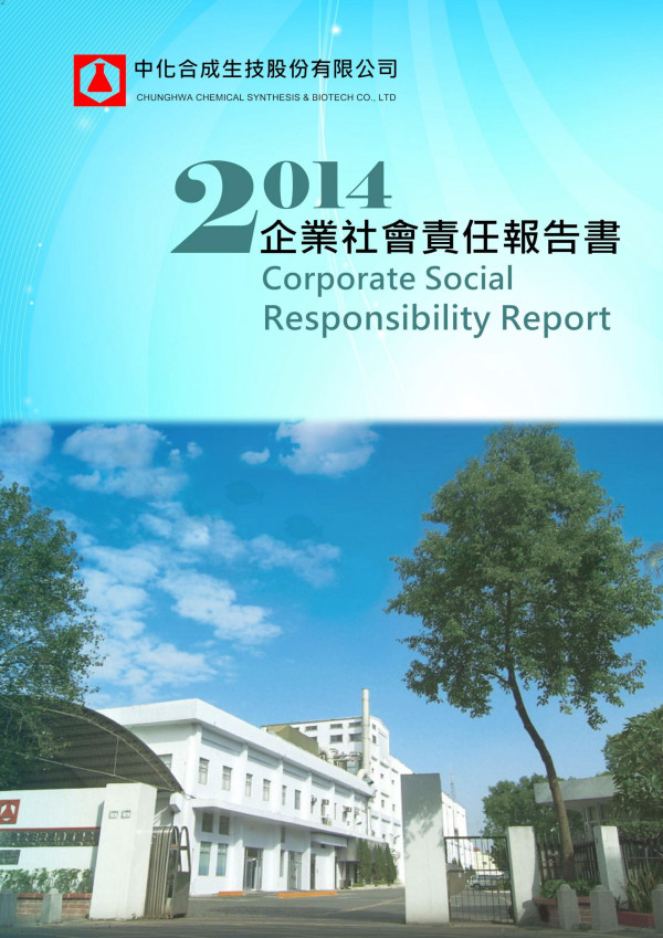 2014中化合成生技企業社會責任報告書