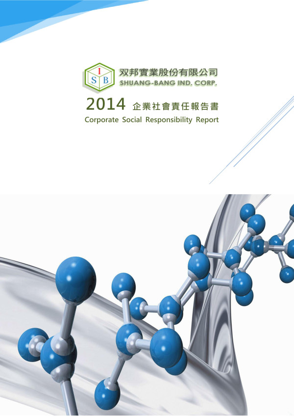2014双邦實業企業社會責任報告書