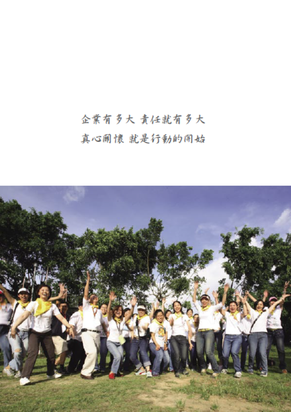 2006台灣大哥大企業社會責任報告