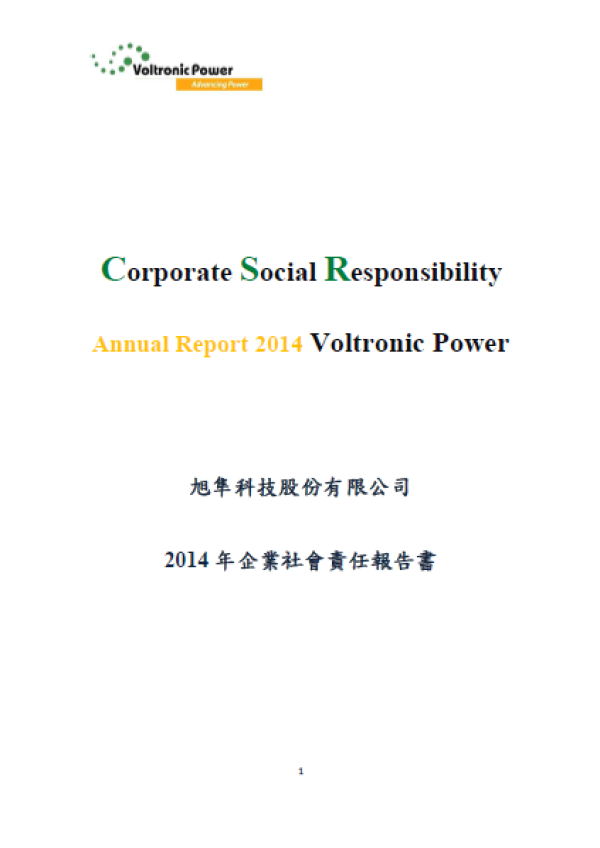 2014旭隼科技企業社會責任報告書