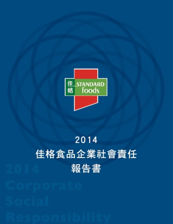 2014佳格食品企業社會責任報告書