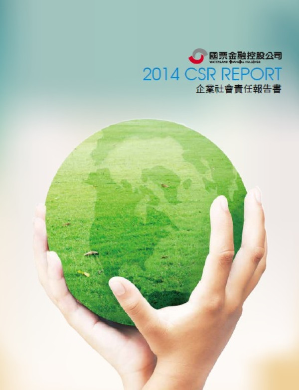 2014國票金控企業社會責任報告書
