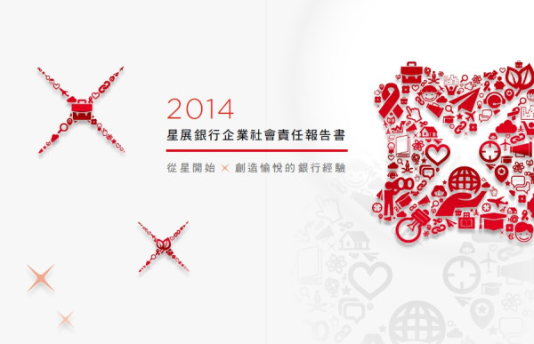 2014星展銀行企業社會責任報告書
