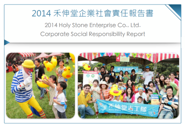 2014 禾伸堂企業社會責任報告書
