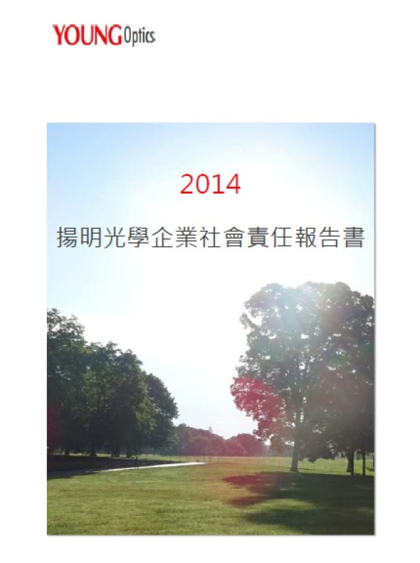 2014揚明光學企業社會責任報告書