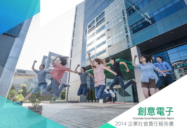 2014創意電子企業社會責任報告書