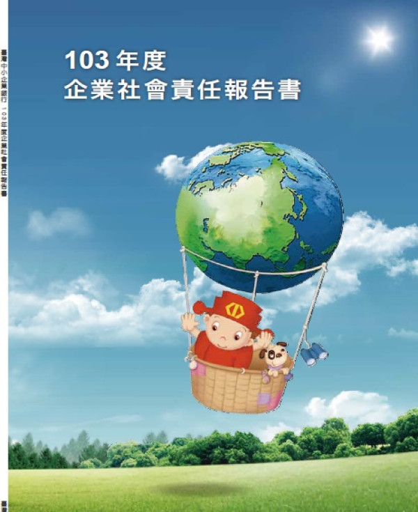 2014臺灣企銀企業社會責任報告書