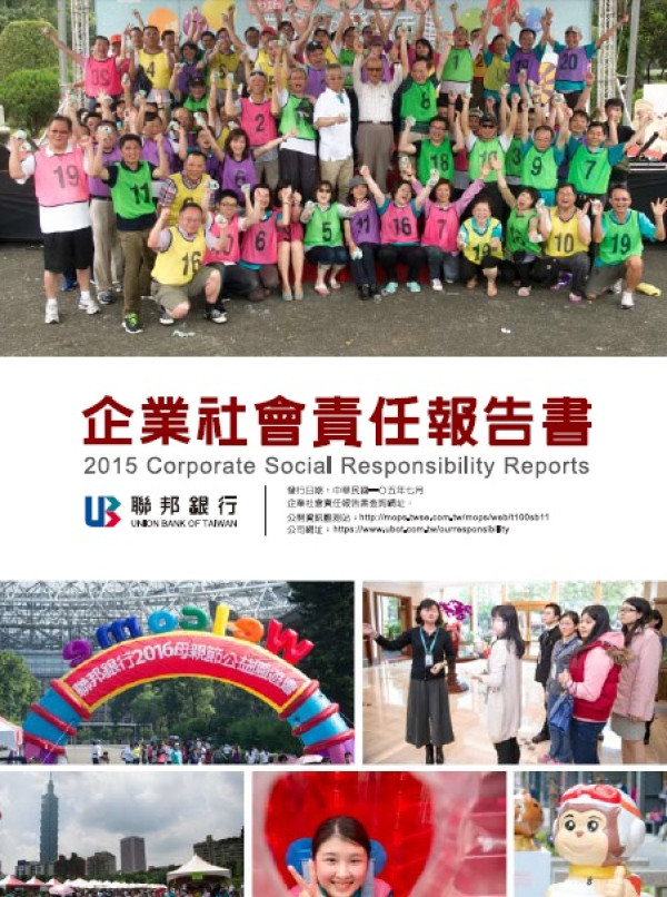2015聯邦銀行企業社會責任報告書