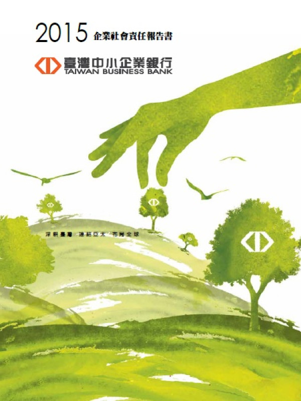 2015臺灣企銀企業社會責任報告書