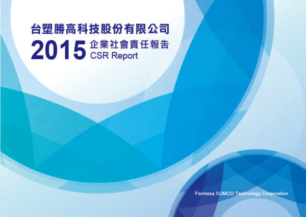 2015台塑勝高科技企業社會責任報告書