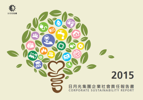 2015年日月光集團企業社會責任報告書