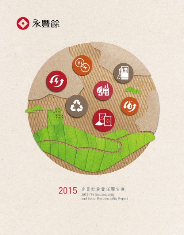 永豐餘2015企業社會責任報告書