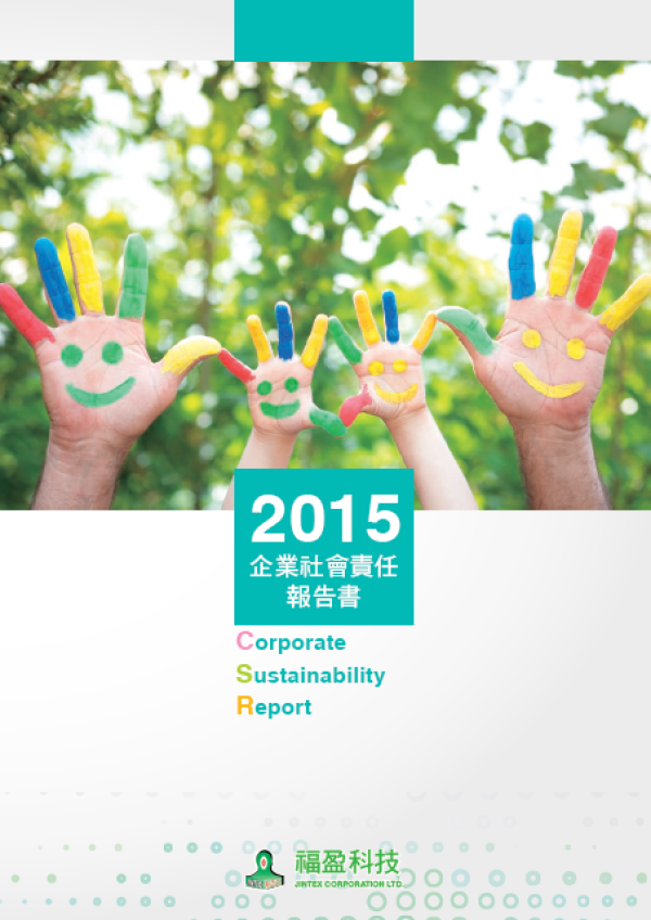 2015福盈科技企業社會責任 報告書