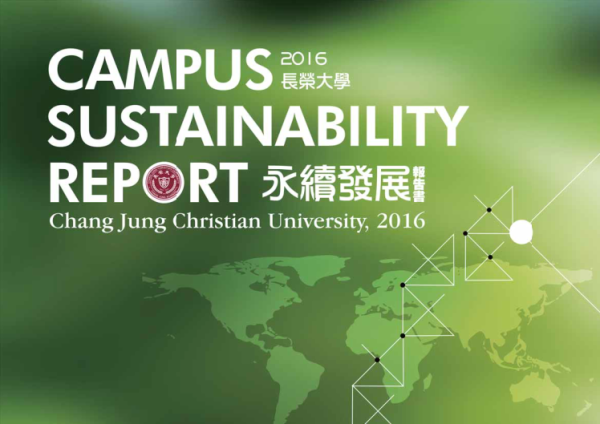 2016長榮大學企業社會責任報告書