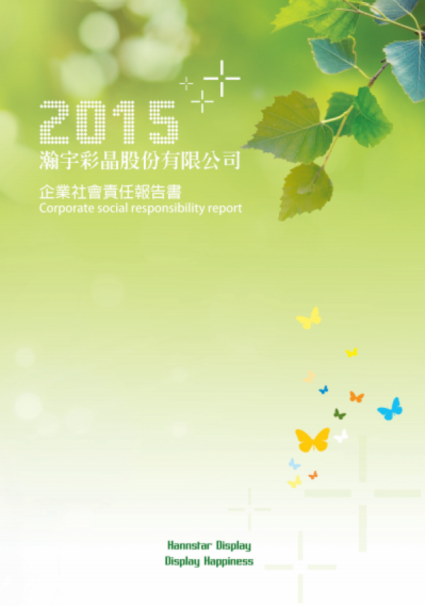 2015瀚宇彩晶股份有限公司企業社會責任報告書