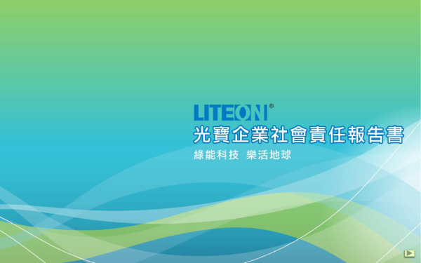 2008光寶科技企業社會責任報告書