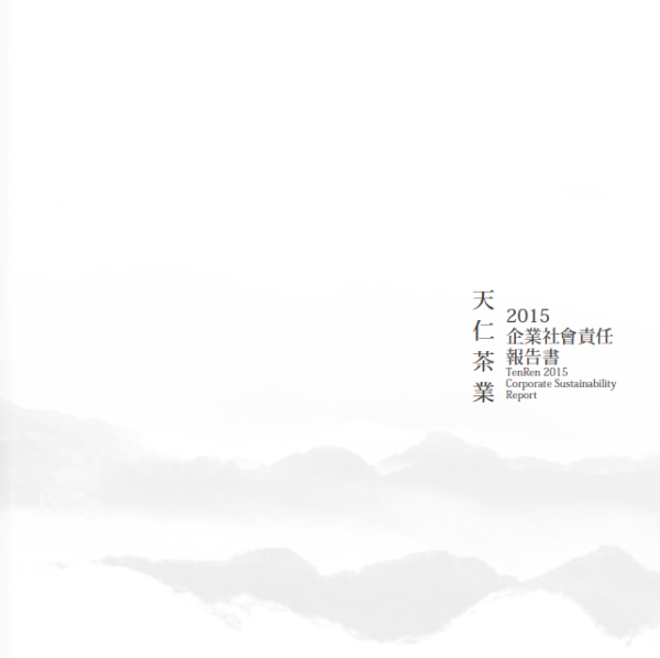 2015天仁茶業企業社會責任報告書