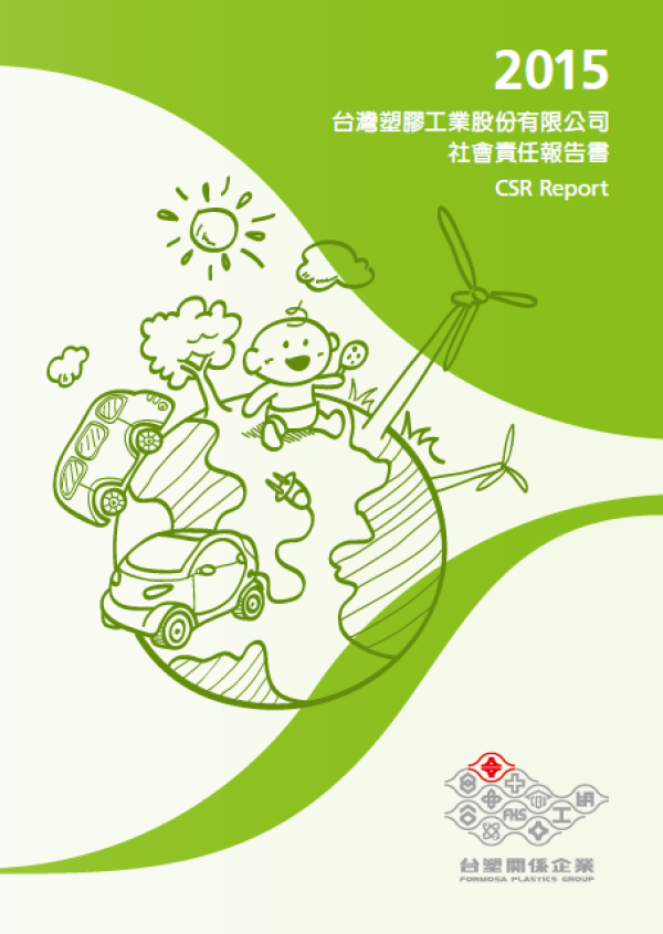 2015台塑企業社會責任報告