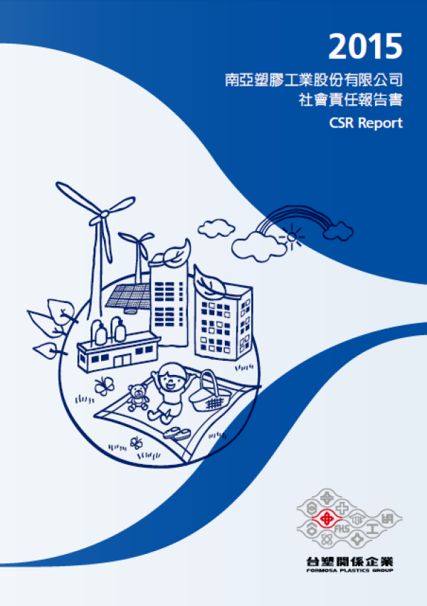 2015南亞塑膠企業社會責任報告