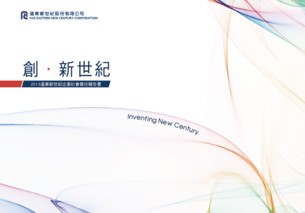 遠東新世紀2015企業社會責任報告書