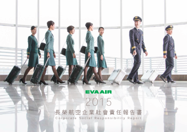 2015長榮航空企業社會責任報告書