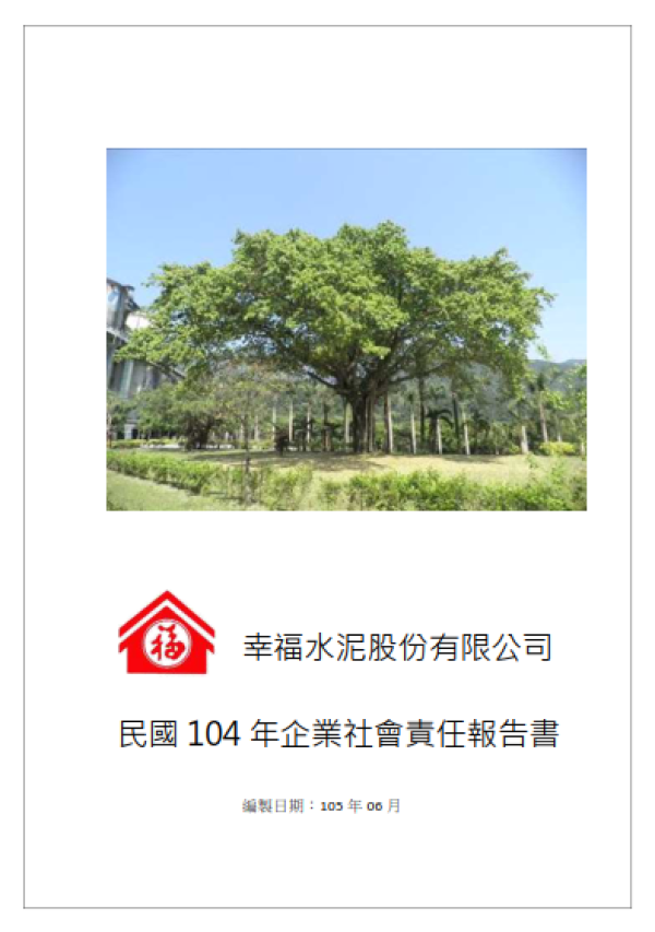 民國104 年企業社會責任報告書
