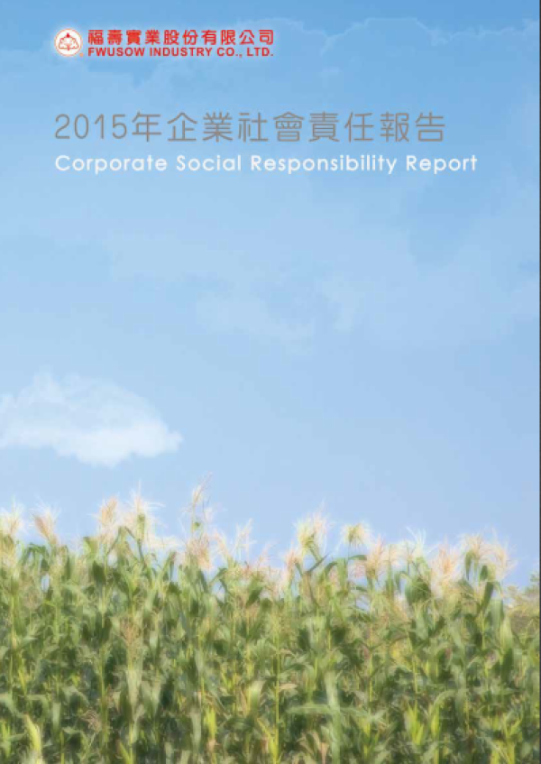 福壽實業2015年企業社會責任報告書