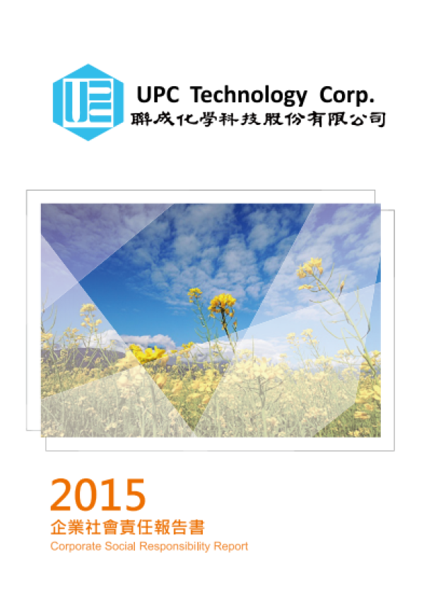 聯成化科2015企業社會責任報告書