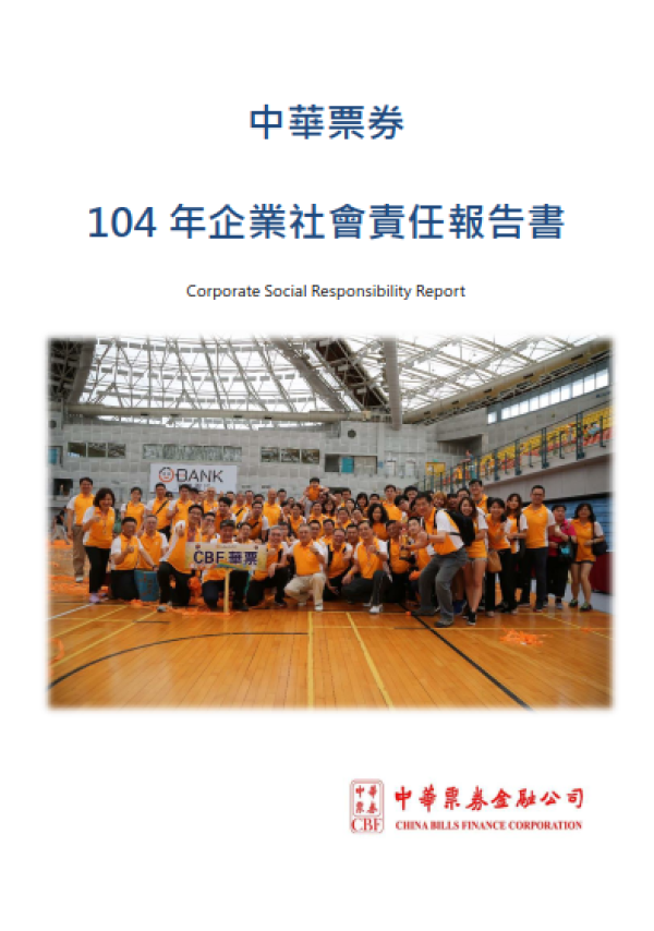 中華票券104年企業社會責任報告書