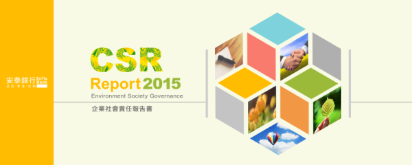 安泰銀行2015 CSR Report