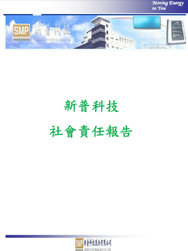2015新普科技社會責任報告