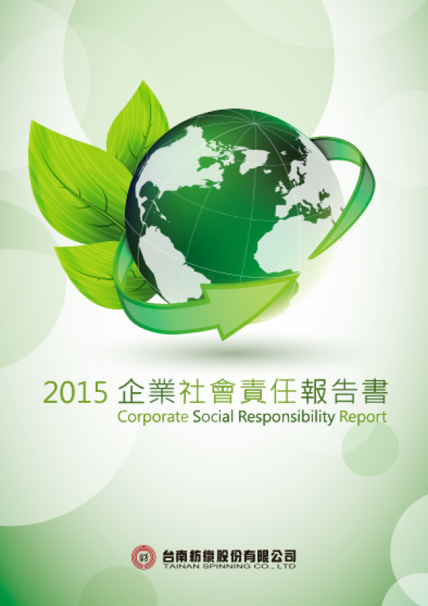 台南紡織2015年企業社會責任報告書