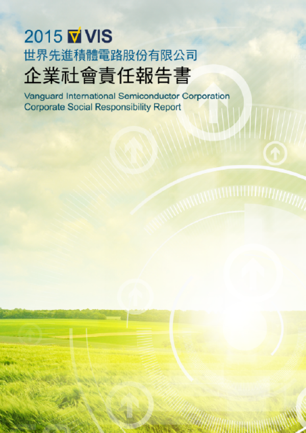 世界先進2015企業社會責任報告書