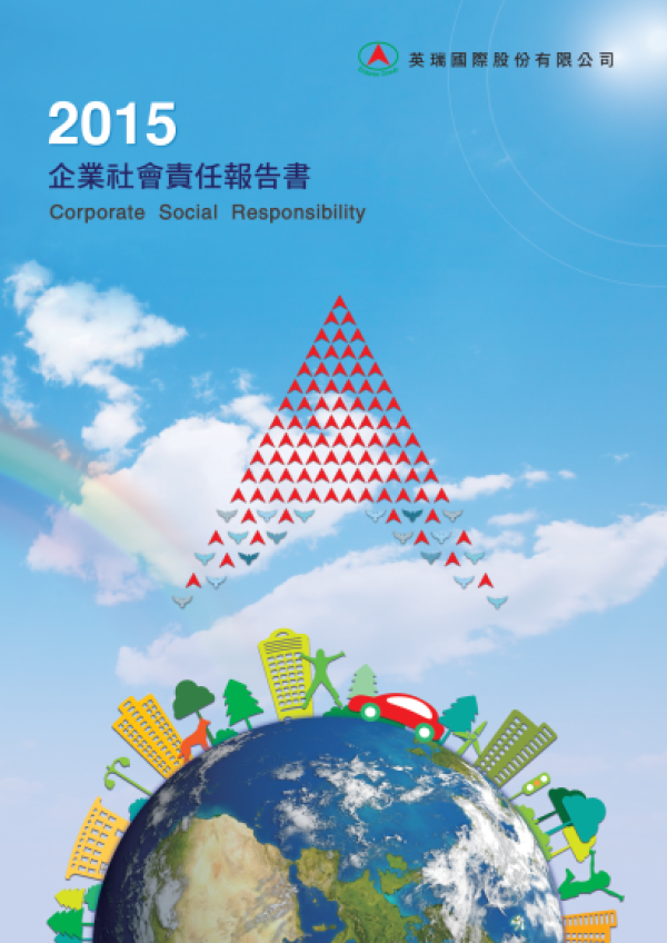 2015英瑞國際企業永續及社會責任報告書